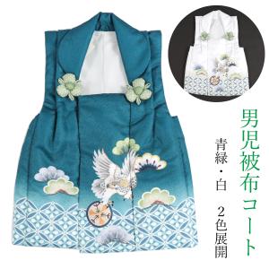 七五三 被布 コート 男の子 単品 水色 刺繍 鷹 小槌 巻物 着物 3歳 三