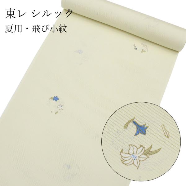 東レシルック 着物 反物 小紋 絽 黄色 イエロー 夏 駒絽 シルック 洗える着物 茶道 茶席 お茶...