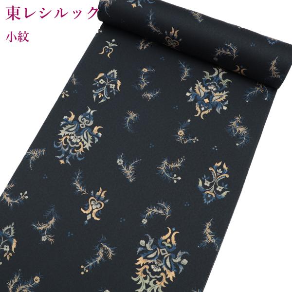 東レシルック 着物 反物 小紋 袷 単衣 紺 ネイビー 花 シルック 洗える着物 茶道 茶席 お茶 ...