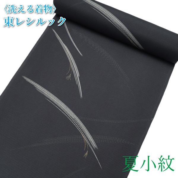 東レシルック 着物 反物 小紋 絽 夏 単衣 黒 墨黒 ダークグレー すすき 絽縮緬 シルック 洗え...