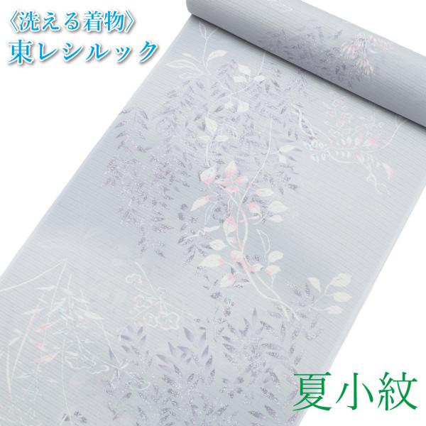 東レシルック 着物 反物 小紋 絽 夏 単衣 ライトグレー 大久保信子 絽縮緬 夏着物 シルック 洗...