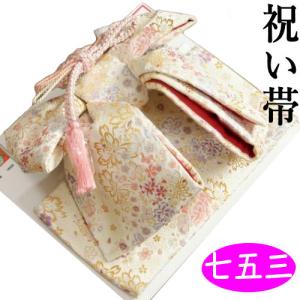 しごき 七五三 志古貴 ボカシ染め 地紋入り 桜刺〓入り 撚り房 バイ