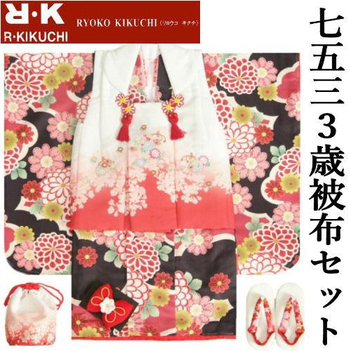 七五三 着物 3歳 女の子 被布セット リョウコキクチ 黒地 雲取牡丹菊柄 刺繍使い 被布赤色染め分...