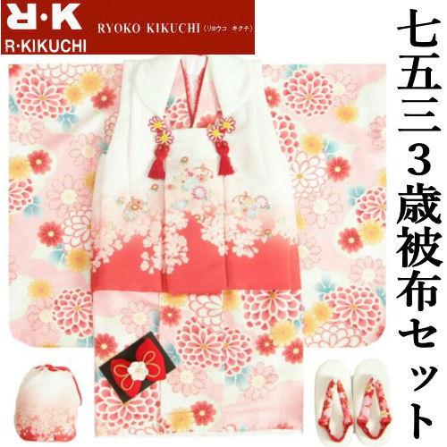 七五三 着物 3歳 女の子 被布セット リョウコキクチ 淡ピンク白色地 雲取牡丹菊 刺繍使い 被布赤...