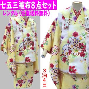 レンタル 七五三着物3歳 女の子被布セット 3歳 リョウコキクチ