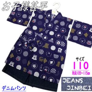 甚平 男の子 ジーンズ甚平 男児じんべい 11...の詳細画像1