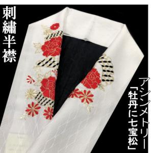 刺繍半衿 洗える刺繍衿 「市松×七宝」 アシンメトリー 半襟 振袖
