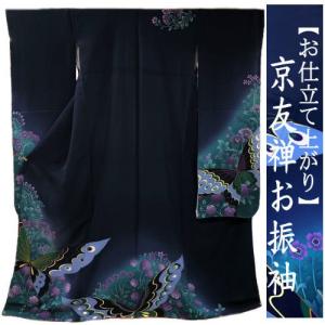 振袖 ブランド KENZO 仮仕立て 成人式 結婚式 卒業式 正絹 地色 紺