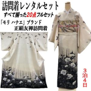 レンタル 訪問着 辻が花染め 正絹訪問着 レンタルセット 絞り 貸衣装