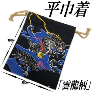 巾着 雲龍柄 御朱印帳入れ 紳士用 浴衣 巾着 ...の商品画像