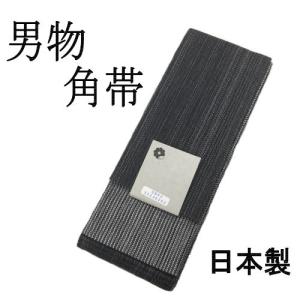 角帯　男帯　男物浴衣　綿角帯　黒　グレー　
