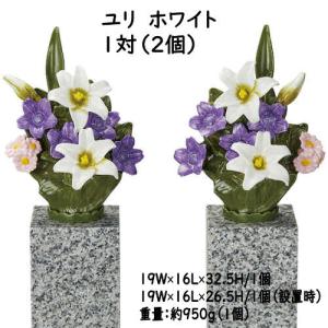 墓花 花RENNU カレンヌ 1対 L 陶器 ...の詳細画像5