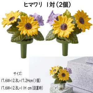 墓花 花RENNU カレンヌ 1対 S 陶器 ...の詳細画像5