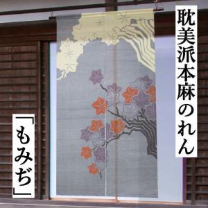 麻のれん 「六瓢箪」 とつくにのれん 手描きのれん のれん 本麻