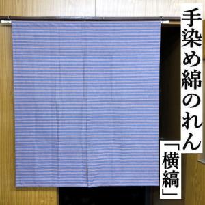 のれん 藍染め絞りのれん 縞ぼかし 絞り ロング丈 藍染め 藍色 絞り
