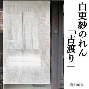 麻のれん 「七転八起」 注染のれん のれん 暖簾 本麻 生成り色 万葉舎