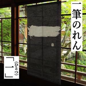 麻のれん 「七転八起」 注染のれん のれん 暖簾 本麻 生成り色 万葉舎