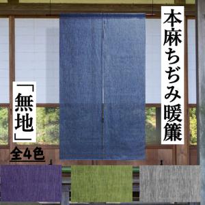 手染め 蚊帳 のれん 本麻 無地染め ネイビーブルー 150×85cm 日本製 蚊帳のれん 本麻無地染め150 ネイビー – 吉田蚊帳ネットショップ