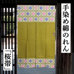 のれん 手染めのれん ロング丈 桜帯柄 金茶色 ...の商品画像
