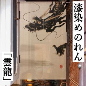 麻のれん 「満月」 手染めのれん 抜染のれん のれん 本麻 万葉舎