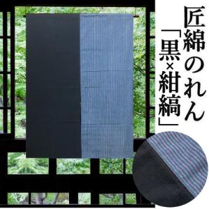 麻のれん 「麻ちぢみのれん」 無地のれん 手染め のれん 本麻 4色