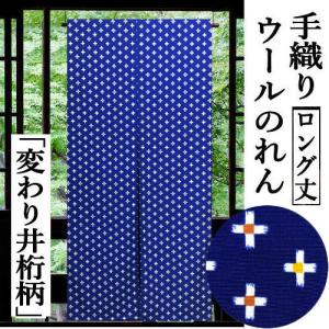 のれん 藍染めのれん 鈴文様 120cm丈 藍染 魔除け お祝い 藍染め