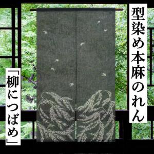 麻のれん 「秋草に月」 江戸琳派 手描きのれん のれん 本麻 万葉