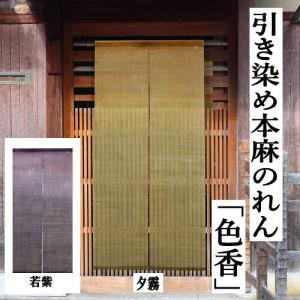 洛柿庵 N-045A 無地麻のれん「柿渋」メーカー取寄品 ルシエール