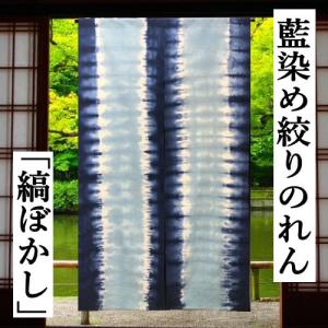 藍染しぼりのれん2枚