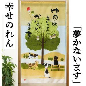 のれん 「鳥獣戯画」 ロング丈 本格和柄のれん かえる うさぎ 生成り