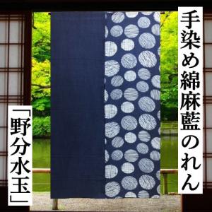 のれん 藍染め絞りのれん 束 絞り ロング丈 藍染め 束ね紐 藍色 青 紺