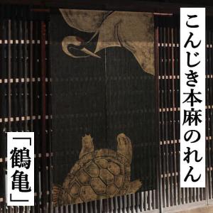 麻のれん 手描きのれん 「宴」 鳥獣戯画のれん 万葉舎 ロング丈 のれん