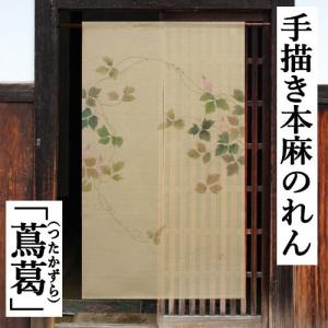 麻のれん 「丸に竹」 のれん 手描きのれん 新古典のれん 本麻