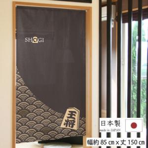 のれん 「将棋駒 王将」 ロング丈 将棋 駒 ...の詳細画像1