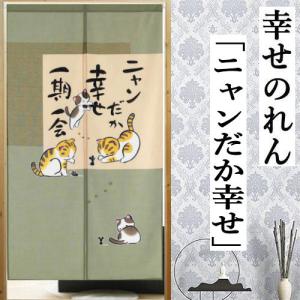 のれん 「鳥獣戯画」 ロング丈 本格和柄のれん かえる うさぎ 生成り