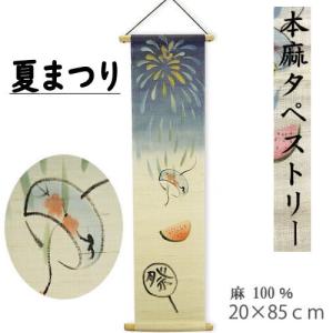 麻タペストリー 鯉のぼり 型染めタペストリー 本麻 万葉舎 こいのぼり