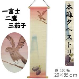 麻タペストリー 鯉のぼり 型染めタペストリー 本麻 万葉舎 こいのぼり