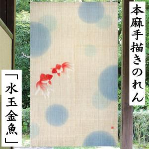 麻のれん 若冲のれん 藤 花菖蒲 手描きのれん のれん 本麻 万葉舎 伊藤