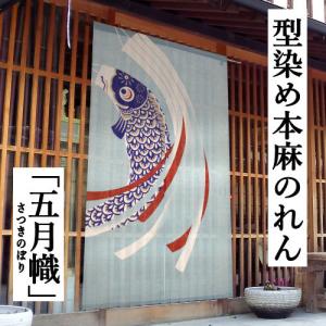 のれん 暖簾 麻混手書きのれん (紫陽花 菖蒲 金魚) 和風 爆買