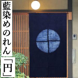 のれん 藍染め絞りのれん 二連菱 絞り ロング丈 藍染め 菱 藍色