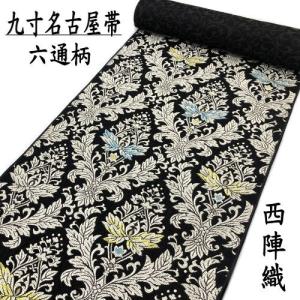 袋帯 正絹 西陣織 山下織物 唐織 黒地 市松取四季花の丸 未仕立て品 