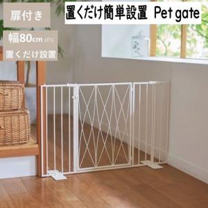 ペットゲート 扉付き置き型 Pet gate オーバル 扉タイプ 置き型ゲート 玄関前 キッチン 階段前 組み立て式 ペット用品 フェンス インテリア 小型犬 ペットゲージ