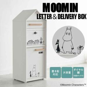 宅配ボックス ポスト付 ムーミン MOOMIN ...の商品画像