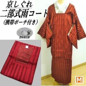 なごみや 着物 コート 和装 通年用 日本製 東レ シルック 道行コート