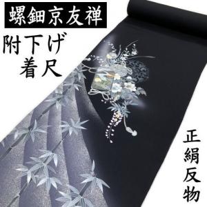 ○新品○着物反物・正絹付け下げ着尺 imgrc0095650087.jpg