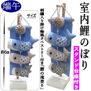 京都龍虎 ちりめん細工 和ぐるみ ふわふわ鯉のぼり : 逸品shopコレコレ