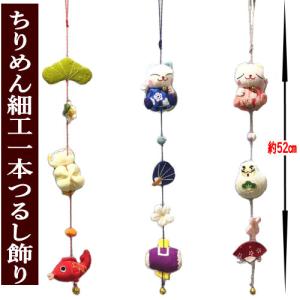 京ちりめん 吉祥つるし飾り LH-148 | 手芸キット ちりめんキット 京ちりめん 吉祥つるし飾り LH-148 | 手芸キット ちりめんキット