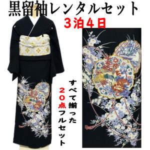 レンタル 黒留袖 京友禅 フリーサイズ 小桜模様 絞り 比翼仕立て 正絹