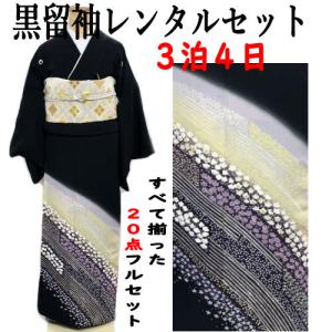 レンタル 黒留袖 京友禅 フリーサイズ 吉祥鳳凰柄 比翼仕立て 正絹黒