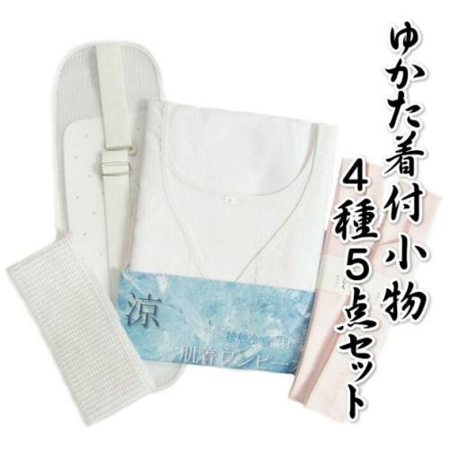 ゆかた着付け小物５点セット フリーサイズ 浴衣 ゆかた 和装小物 肌着 スリップ 袖なし 腰紐 前板...